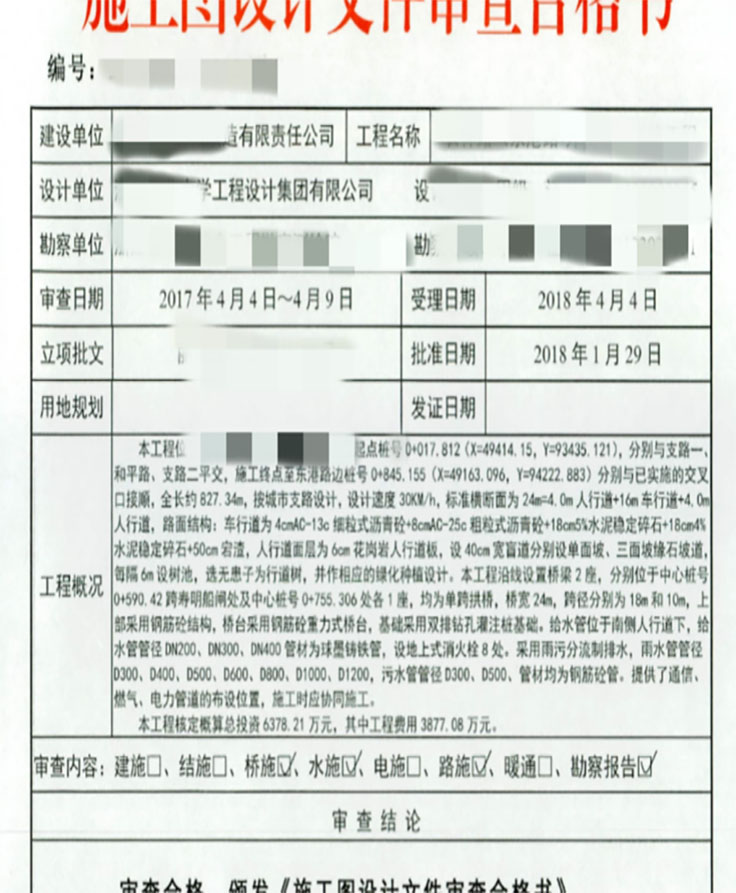 餐饮施工图设计审查合格书-河源市建筑工程施工图审查有限公司