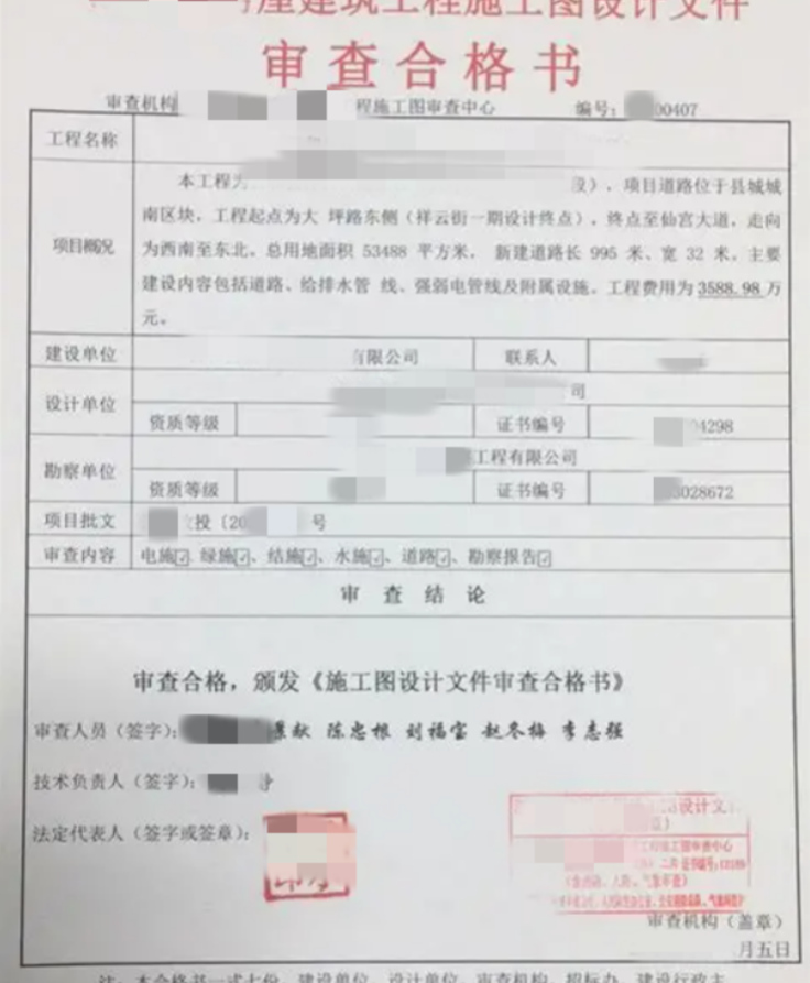 写字楼施工图审查合格书-河源市建筑工程施工图审查有限公司